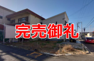 【自由設計】岸和田市南町　新築一戸建て